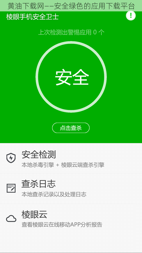 黄油下载网——安全绿色的应用下载平台