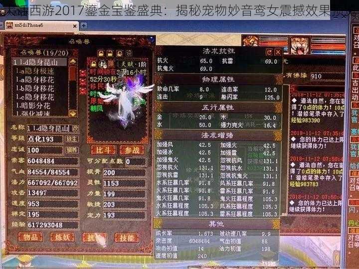 大话西游2017鎏金宝鉴盛典：揭秘宠物妙音鸾女震撼效果预览