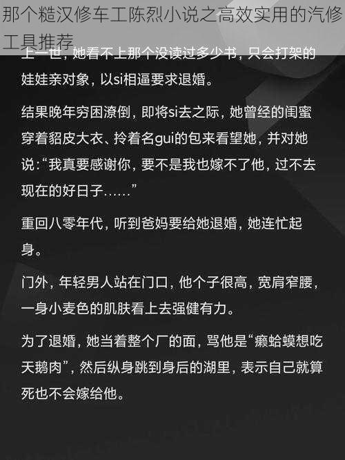 那个糙汉修车工陈烈小说之高效实用的汽修工具推荐