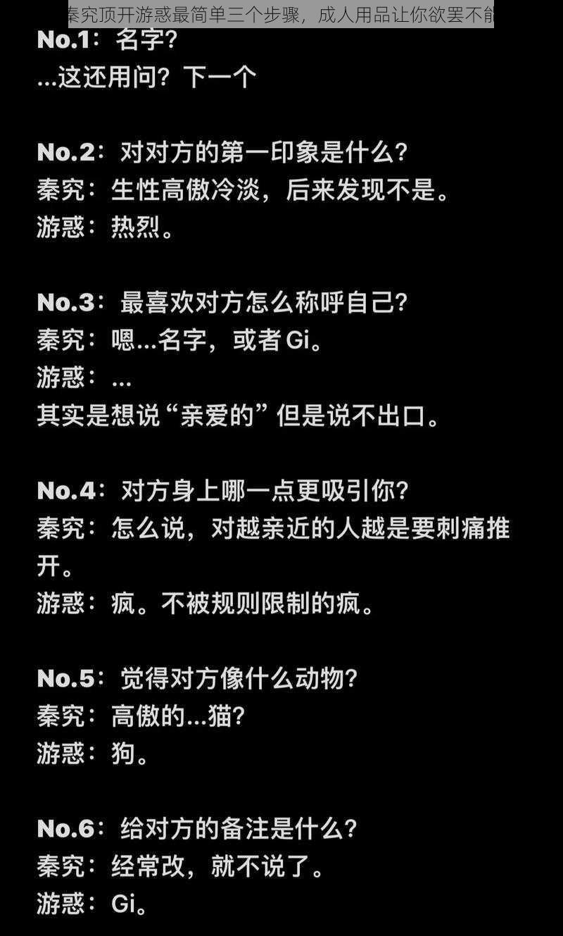 秦究顶开游惑最简单三个步骤，成人用品让你欲罢不能