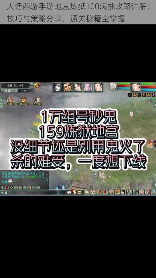 大话西游手游地宫炼狱100满抽攻略详解：技巧与策略分享，通关秘籍全掌握