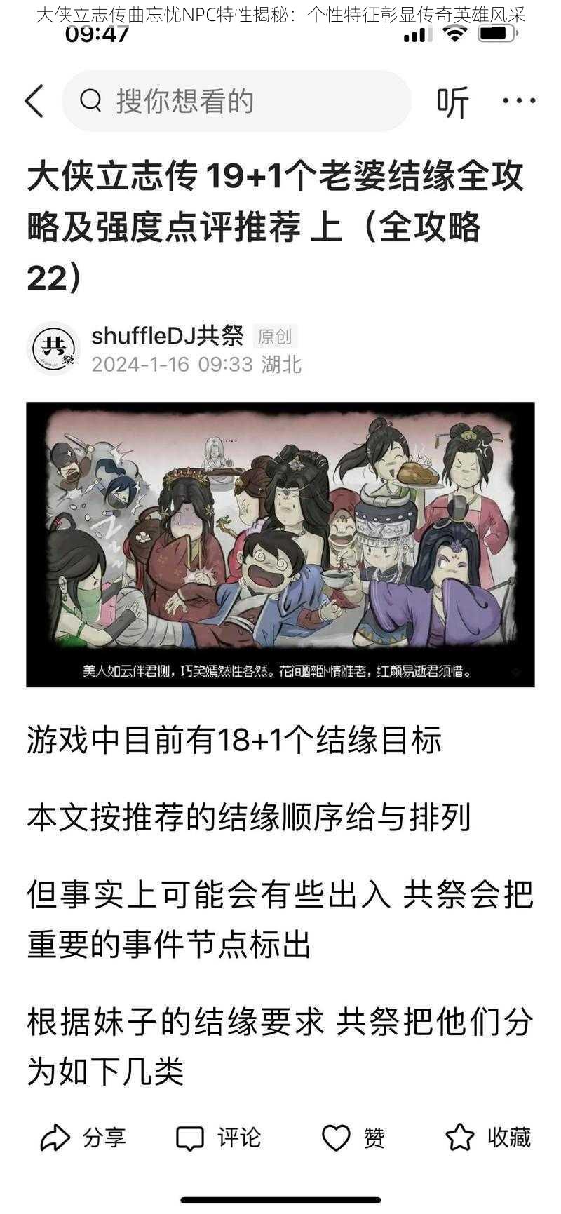 大侠立志传曲忘忧NPC特性揭秘：个性特征彰显传奇英雄风采