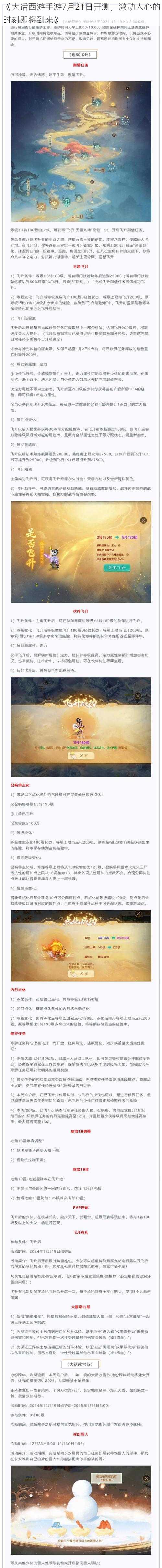 《大话西游手游7月21日开测，激动人心的时刻即将到来》