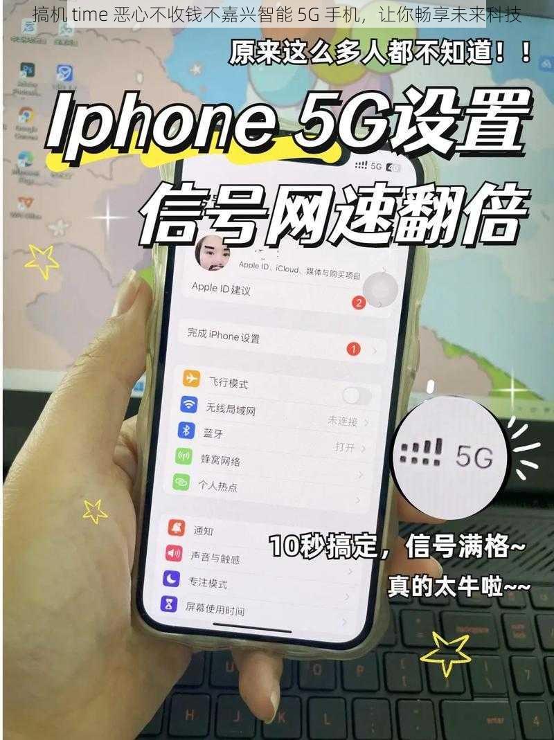 搞机 time 恶心不收钱不嘉兴智能 5G 手机，让你畅享未来科技