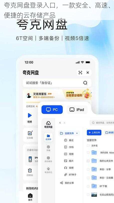 夸克网盘登录入口，一款安全、高速、便捷的云存储产品