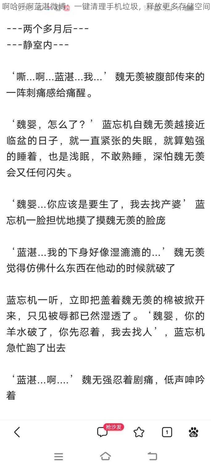 啊哈呼啊蓝湛微博：一键清理手机垃圾，释放更多存储空间