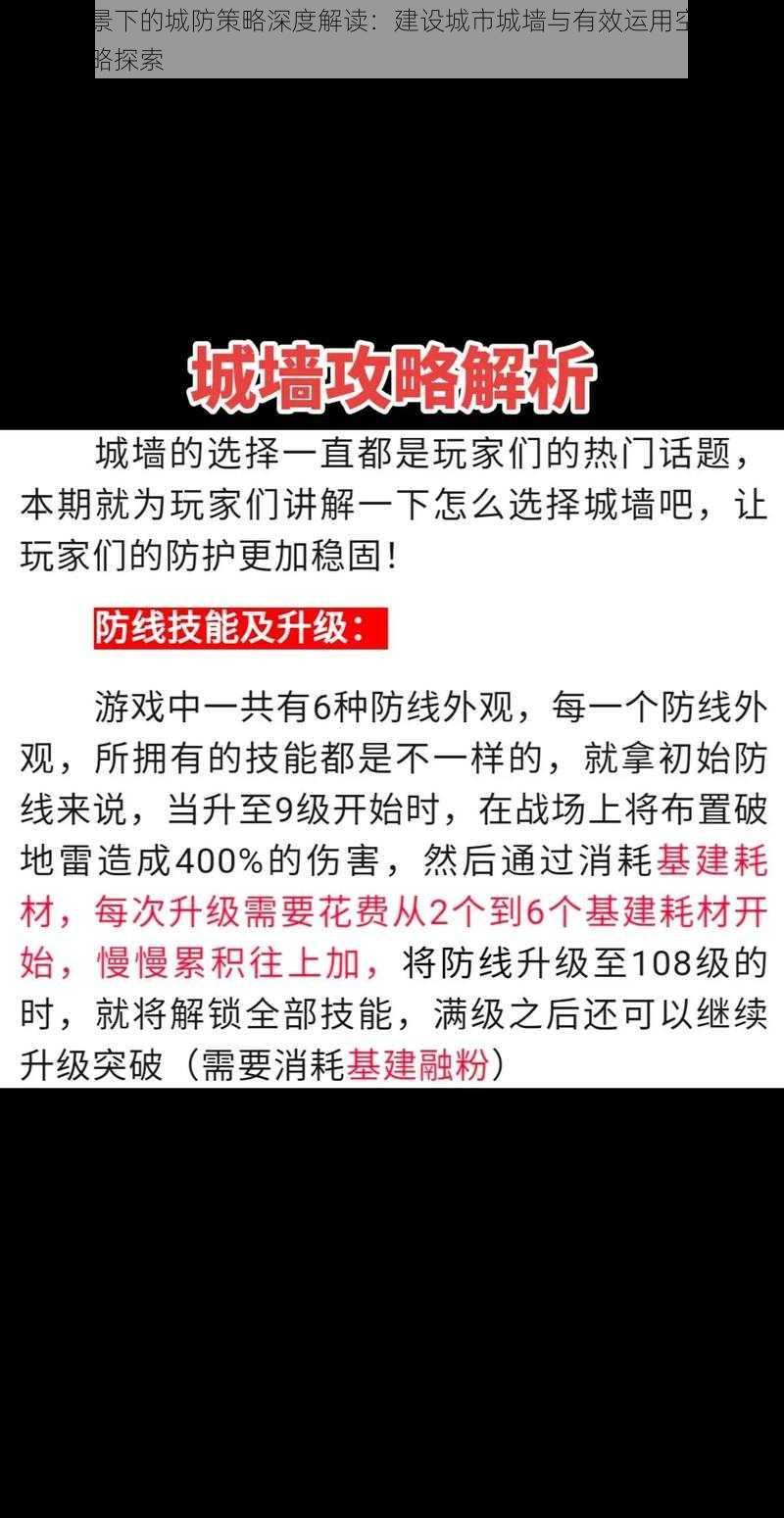 二战背景下的城防策略深度解读：建设城市城墙与有效运用空间之力防线攻略探索