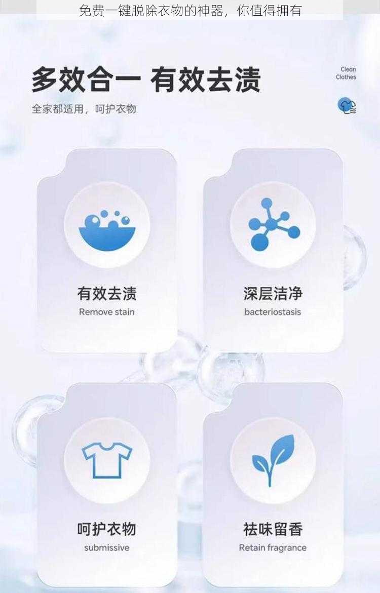 免费一键脱除衣物的神器，你值得拥有