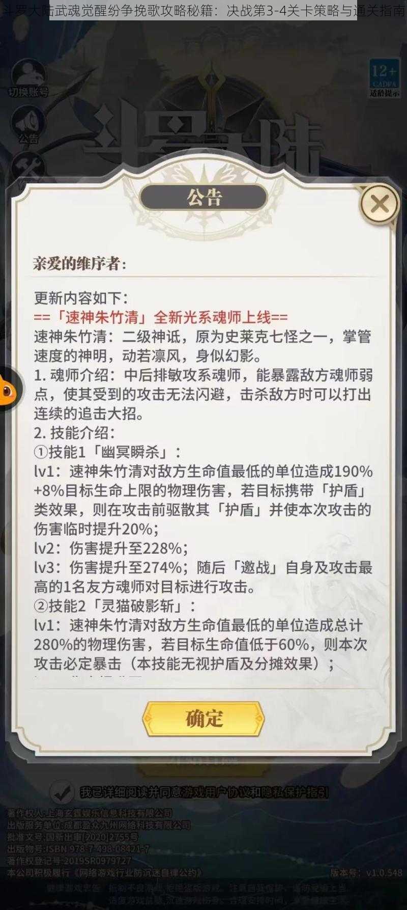 斗罗大陆武魂觉醒纷争挽歌攻略秘籍：决战第3-4关卡策略与通关指南