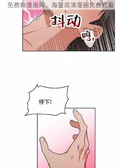 免费韩漫画网，海量高清漫画免费观看