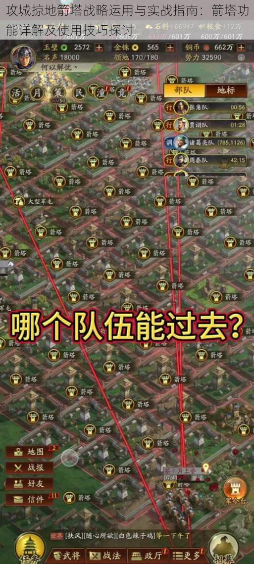 攻城掠地箭塔战略运用与实战指南：箭塔功能详解及使用技巧探讨