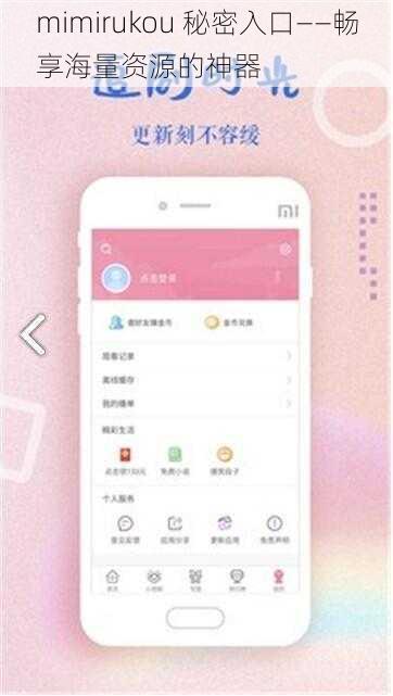 mimirukou 秘密入口——畅享海量资源的神器