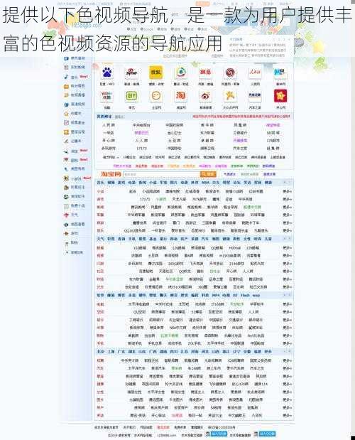 提供以下色视频导航，是一款为用户提供丰富的色视频资源的导航应用
