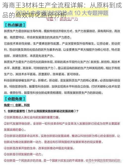 海商王3材料生产全流程详解：从原料到成品的高效转化路径分析