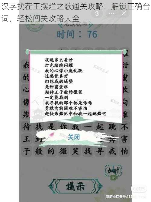 汉字找茬王摆烂之歌通关攻略：解锁正确台词，轻松闯关攻略大全