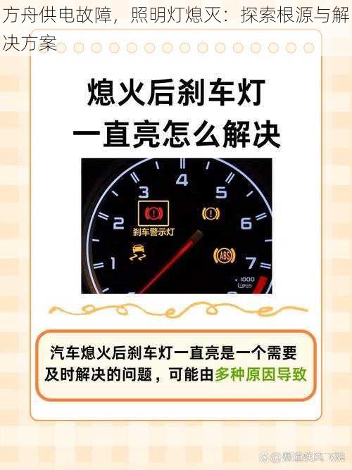 方舟供电故障，照明灯熄灭：探索根源与解决方案