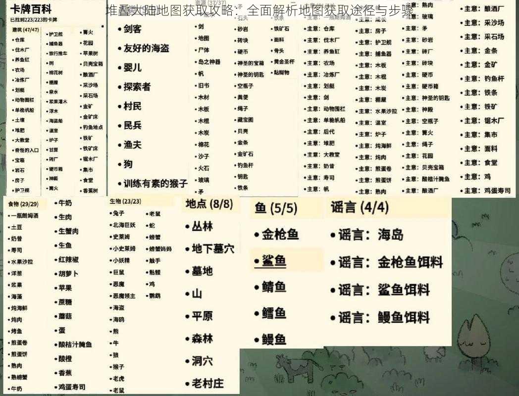 堆叠大陆地图获取攻略：全面解析地图获取途径与步骤