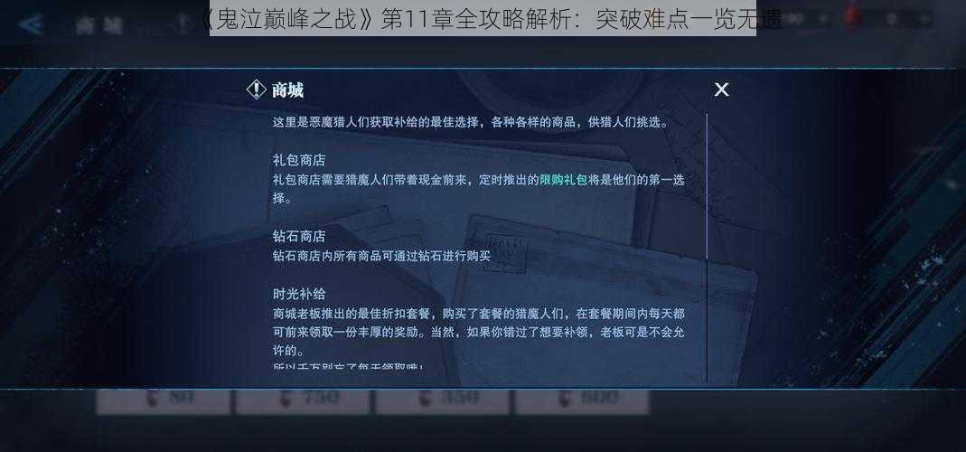 《鬼泣巅峰之战》第11章全攻略解析：突破难点一览无遗