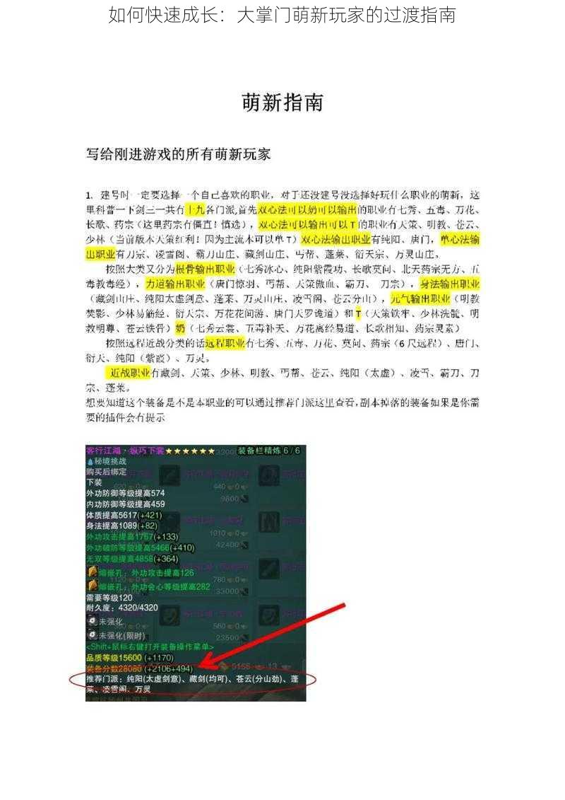 如何快速成长：大掌门萌新玩家的过渡指南