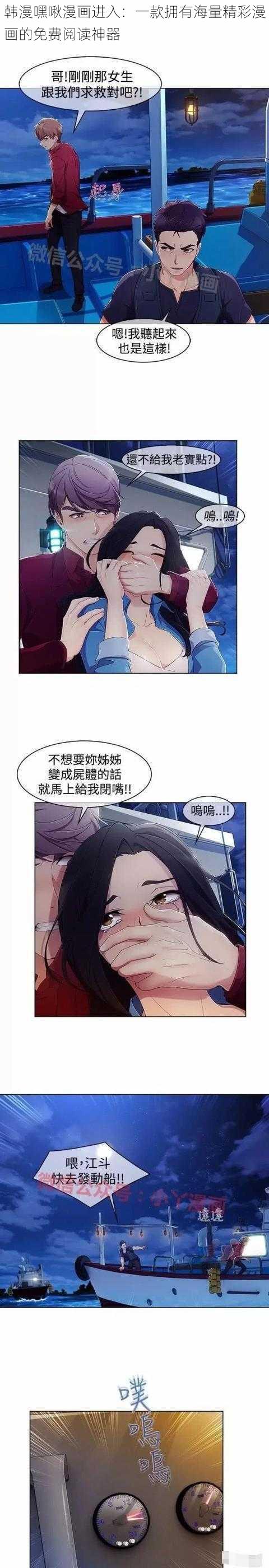 韩漫嘿啾漫画进入：一款拥有海量精彩漫画的免费阅读神器