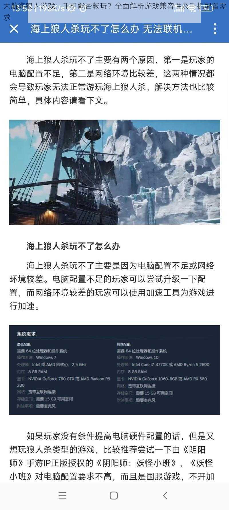 大航海狼人游戏：手机能否畅玩？全面解析游戏兼容性及手机配置需求