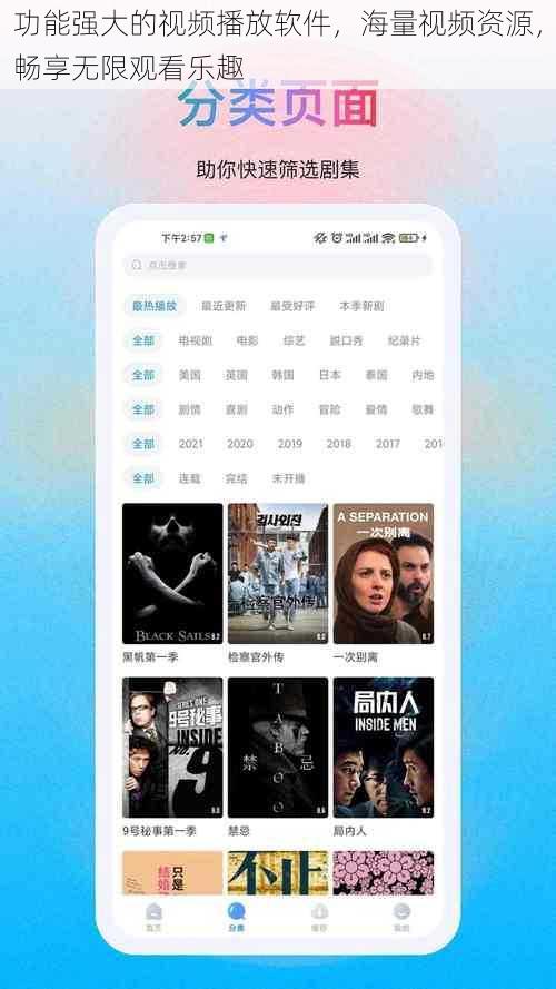 功能强大的视频播放软件，海量视频资源，畅享无限观看乐趣