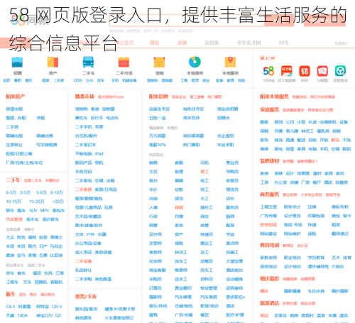 58 网页版登录入口，提供丰富生活服务的综合信息平台