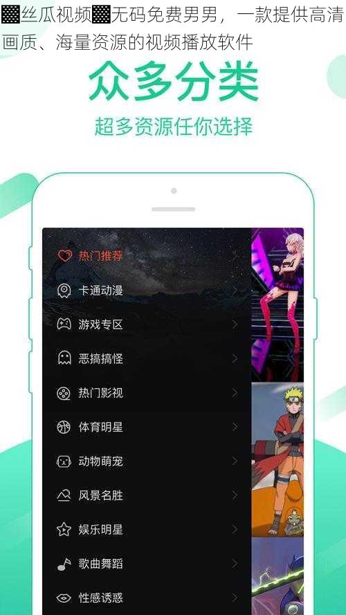▓丝瓜视频▓无码免费男男，一款提供高清画质、海量资源的视频播放软件