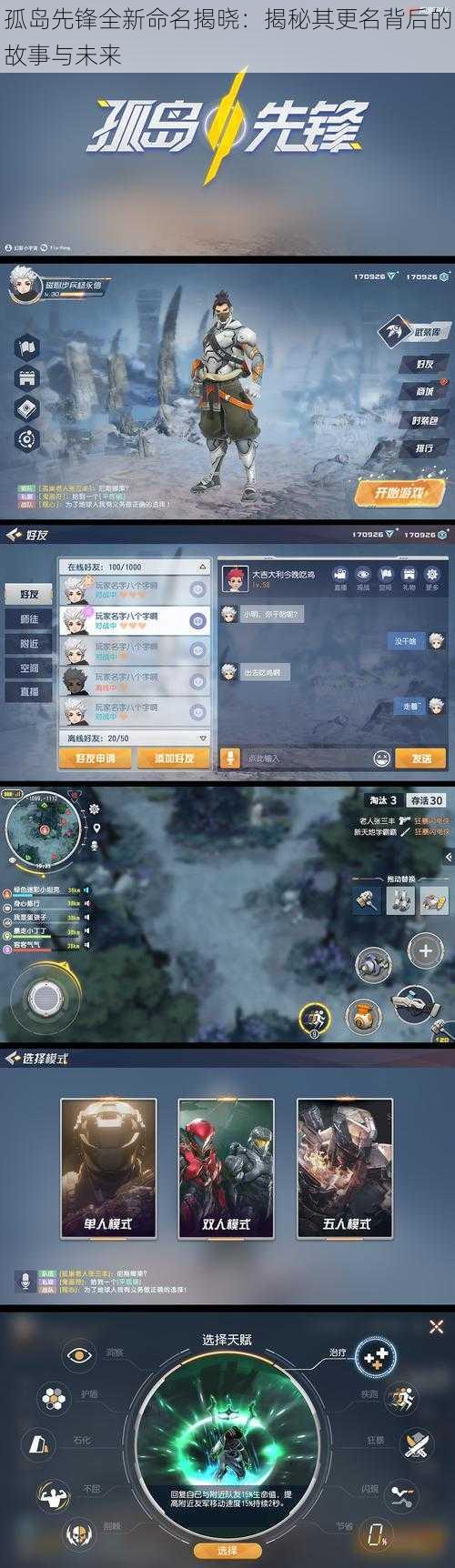 孤岛先锋全新命名揭晓：揭秘其更名背后的故事与未来