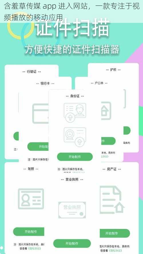 含羞草传媒 app 进入网站，一款专注于视频播放的移动应用