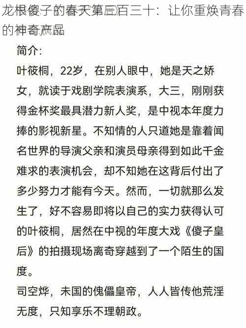 龙根傻子的春天第三百三十：让你重焕青春的神奇产品