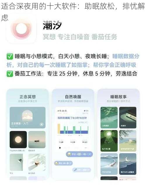 适合深夜用的十大软件：助眠放松，排忧解虑