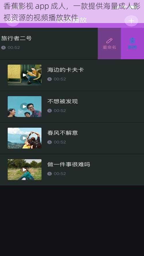 香蕉影视 app 成人，一款提供海量成人影视资源的视频播放软件