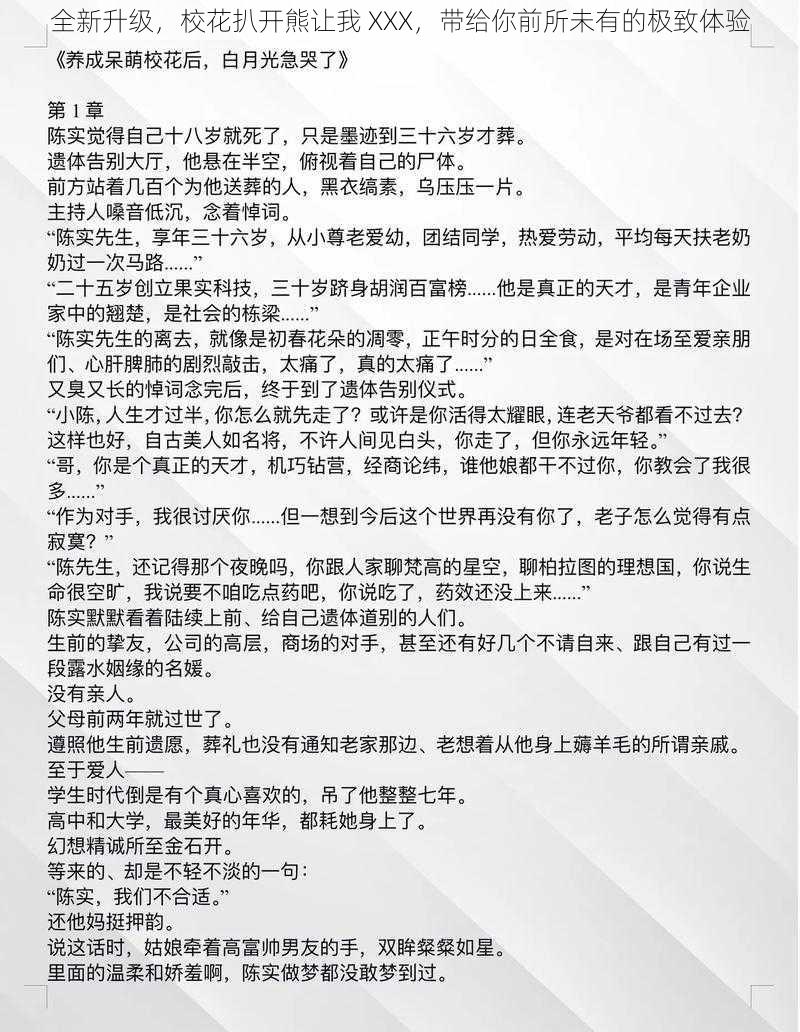 全新升级，校花扒开熊让我 XXX，带给你前所未有的极致体验