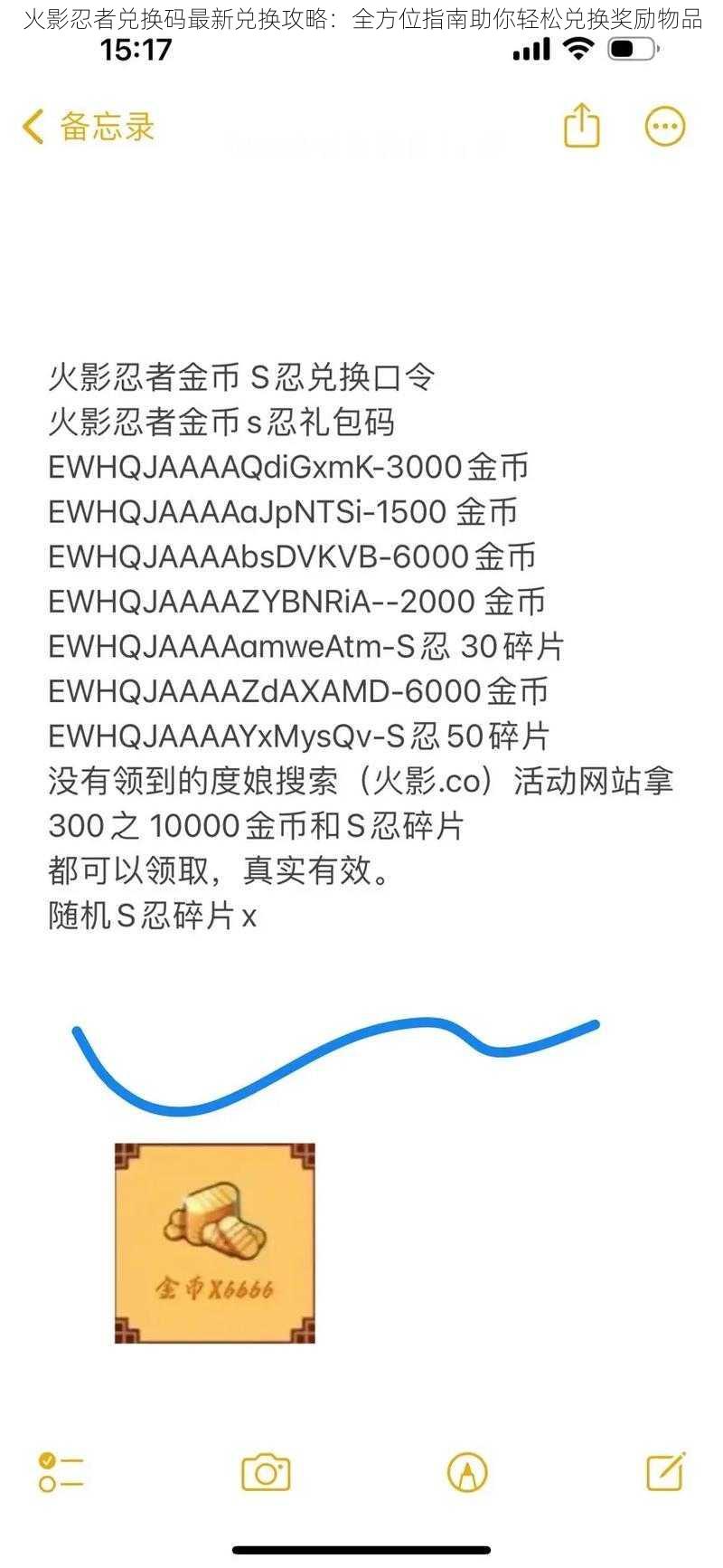 火影忍者兑换码最新兑换攻略：全方位指南助你轻松兑换奖励物品