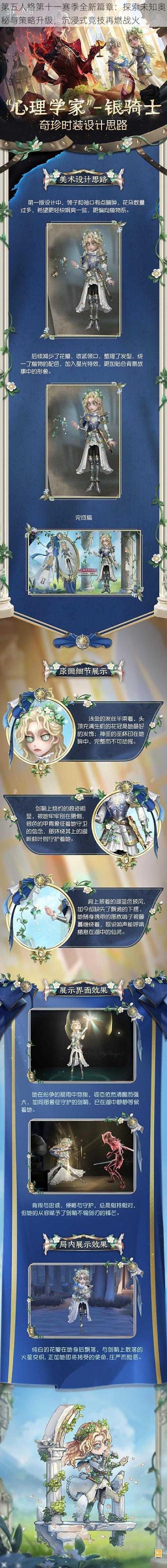 第五人格第十一赛季全新篇章：探索未知奥秘与策略升级，沉浸式竞技再燃战火