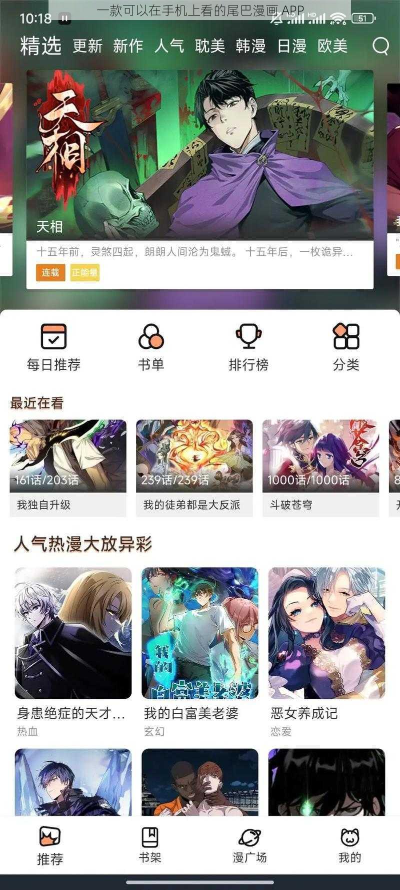 一款可以在手机上看的尾巴漫画 APP