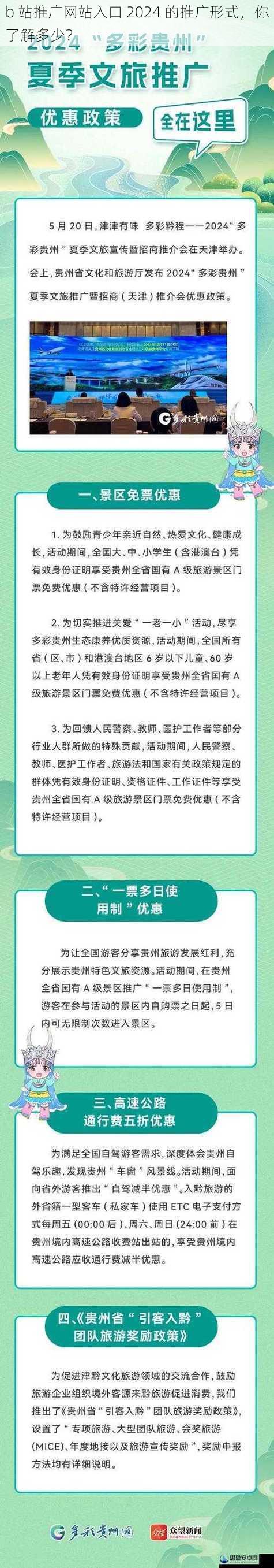 b 站推广网站入口 2024 的推广形式，你了解多少？