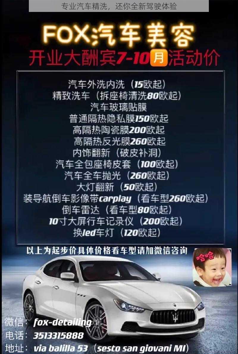 专业汽车精洗，还你全新驾驶体验