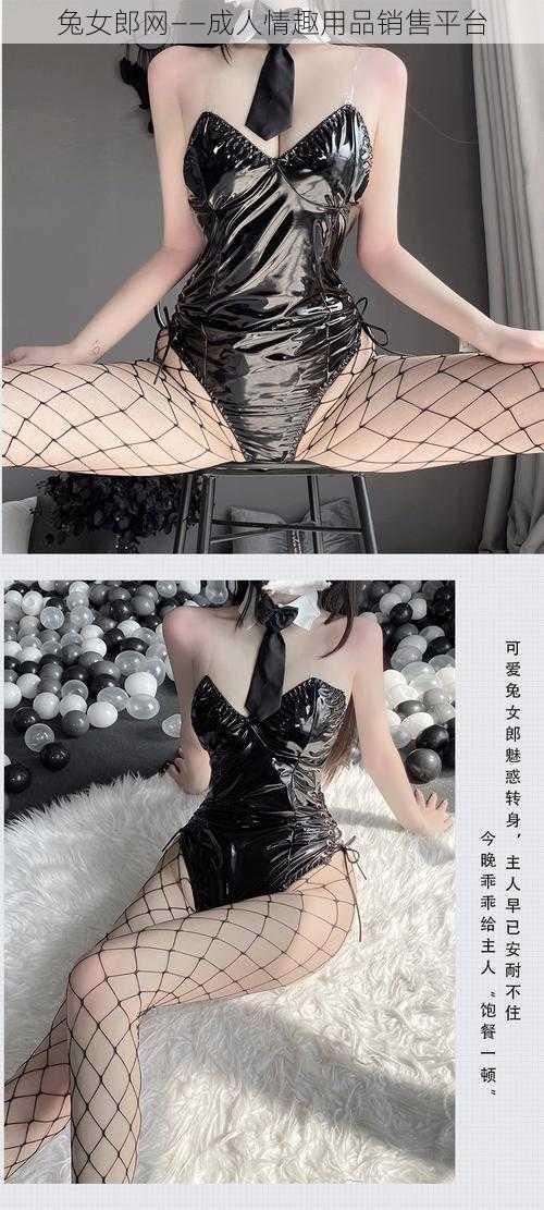 兔女郎网——成人情趣用品销售平台