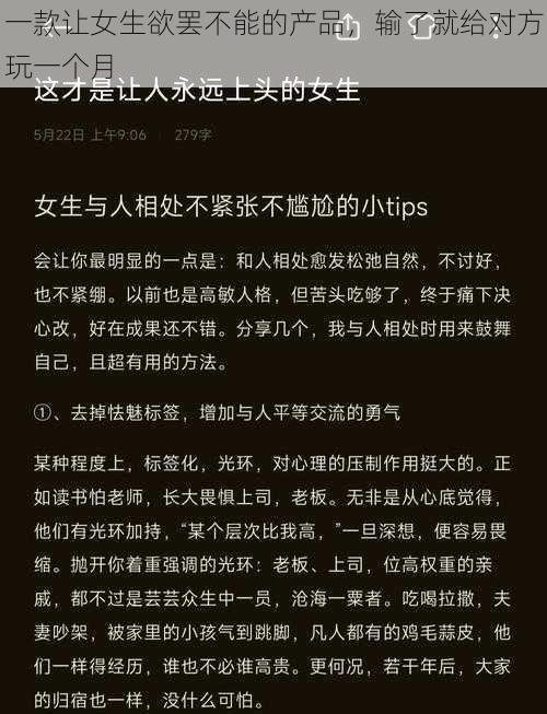 一款让女生欲罢不能的产品，输了就给对方玩一个月