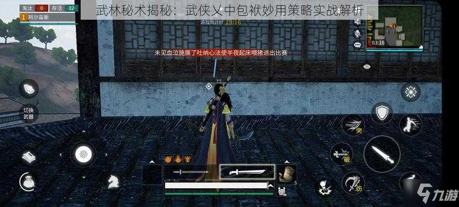 武林秘术揭秘：武侠乂中包袱妙用策略实战解析