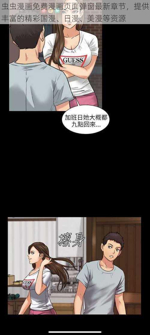 虫虫漫画免费漫画页面弹窗最新章节，提供丰富的精彩国漫、日漫、美漫等资源