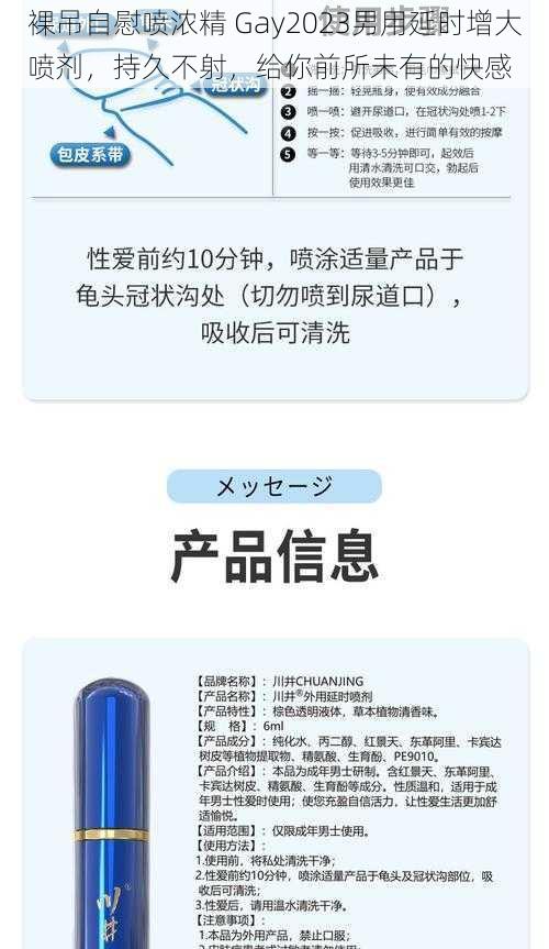 裸吊自慰喷浓精 Gay2023男用延时增大喷剂，持久不射，给你前所未有的快感