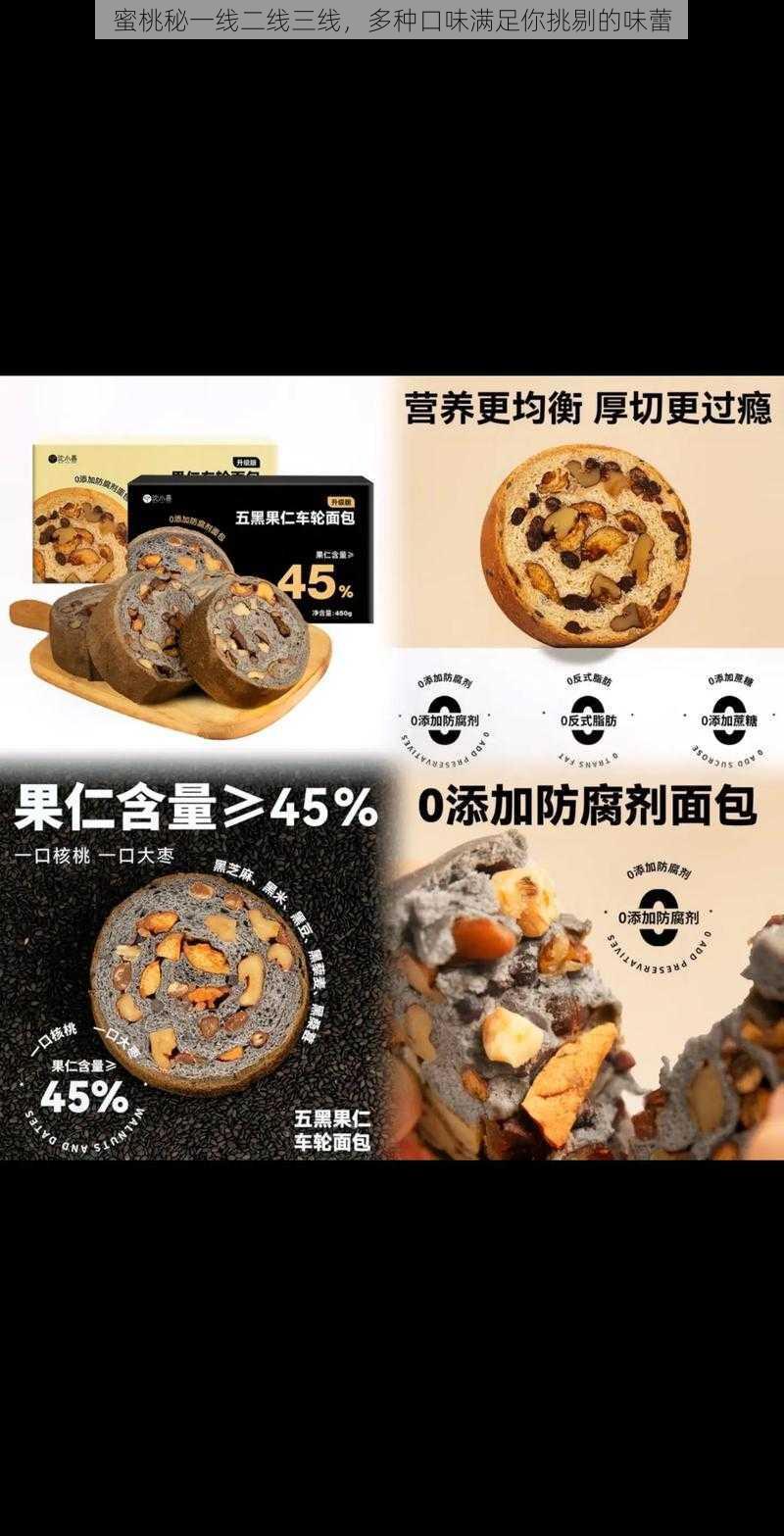 蜜桃秘一线二线三线，多种口味满足你挑剔的味蕾