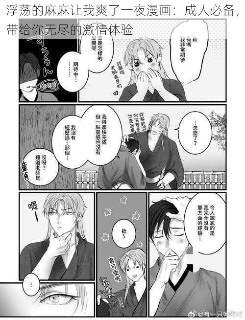 浮荡的麻麻让我爽了一夜漫画：成人必备，带给你无尽的激情体验