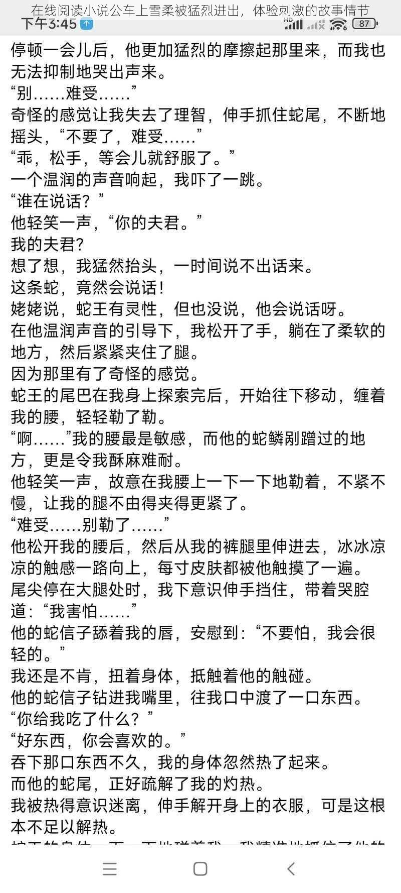 在线阅读小说公车上雪柔被猛烈进出，体验刺激的故事情节