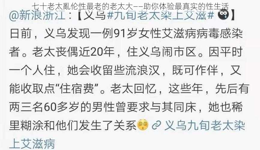 七十老太亂伦性最老的老太大——助你体验最真实的性生活