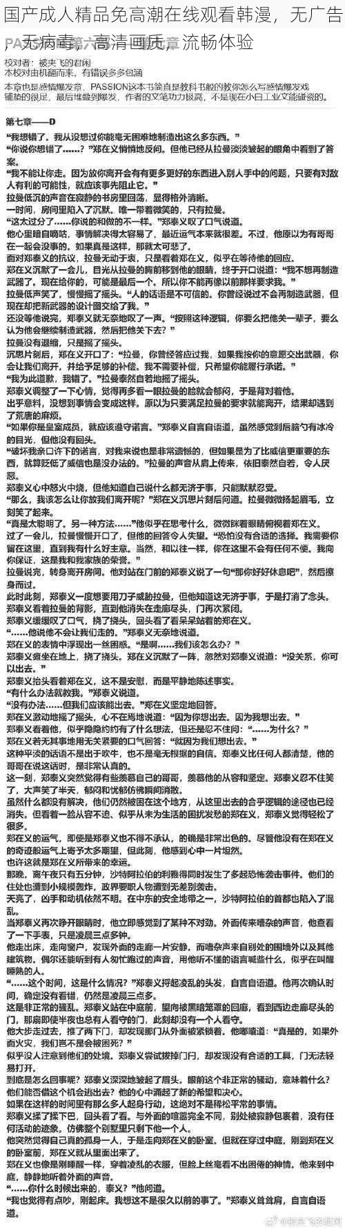 国产成人精品免高潮在线观看韩漫，无广告，无病毒，高清画质，流畅体验