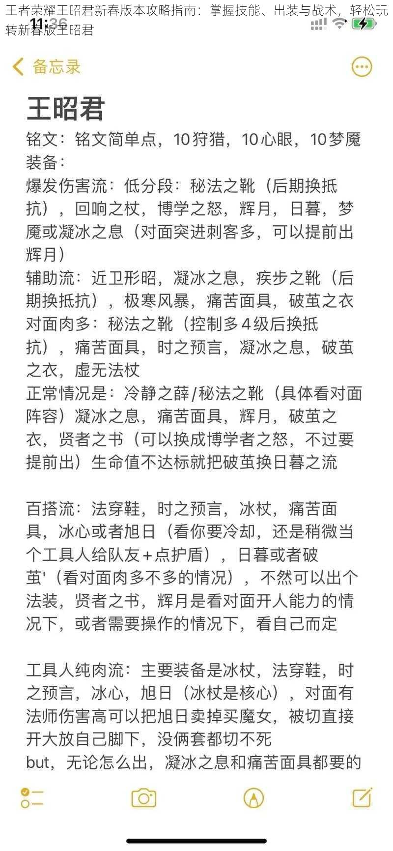 王者荣耀王昭君新春版本攻略指南：掌握技能、出装与战术，轻松玩转新春版王昭君